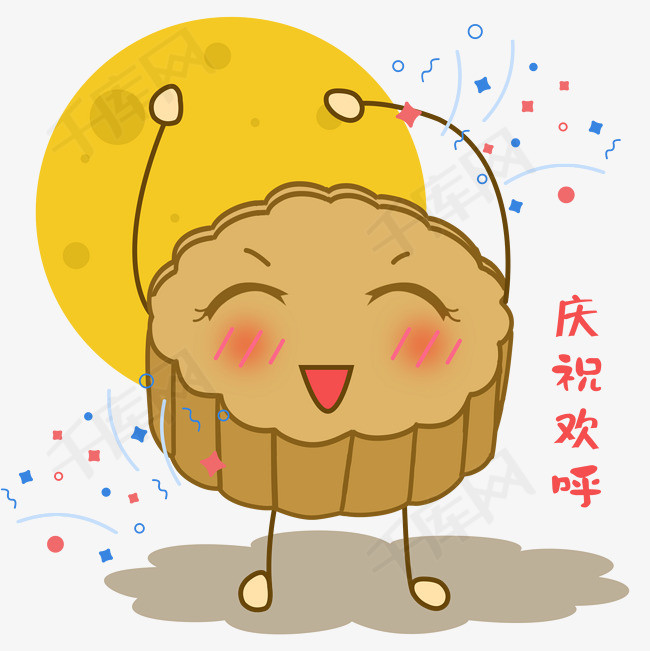 卡通手绘中秋节庆祝欢呼表情包