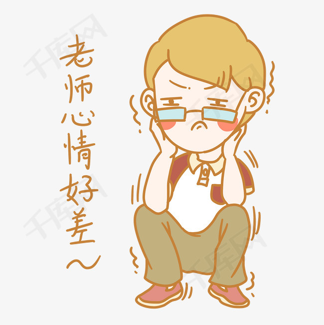 开学季男老师表情包心情好差插画