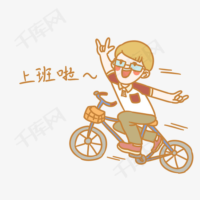 开学季男孩表情包上班了插画素材图片免费下载_高清