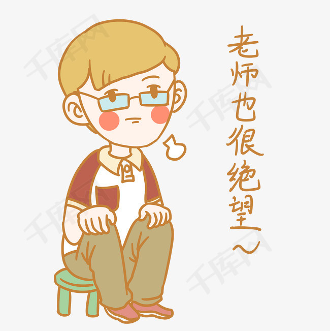 开学季男孩表情包老师也很绝望插画