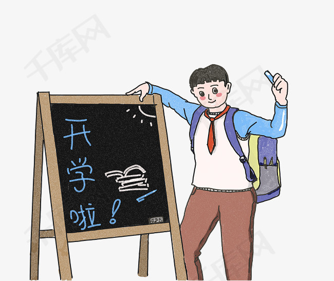 开学季插画小学生开学啦(字体可换)