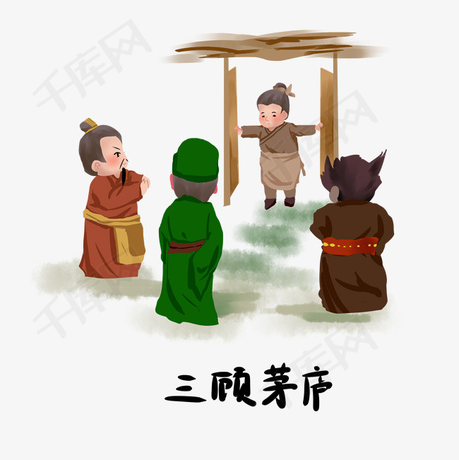 历史典故手绘插画系列之三顾茅庐素材图片免费下载