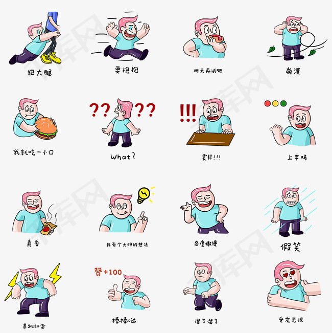 暴躁油腻小胖子的日常生活表情包素材图片免费下载