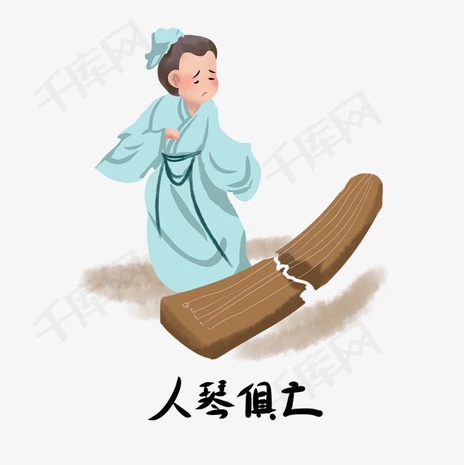 历史典故手绘插画系列之人琴俱亡素材图片免费下载