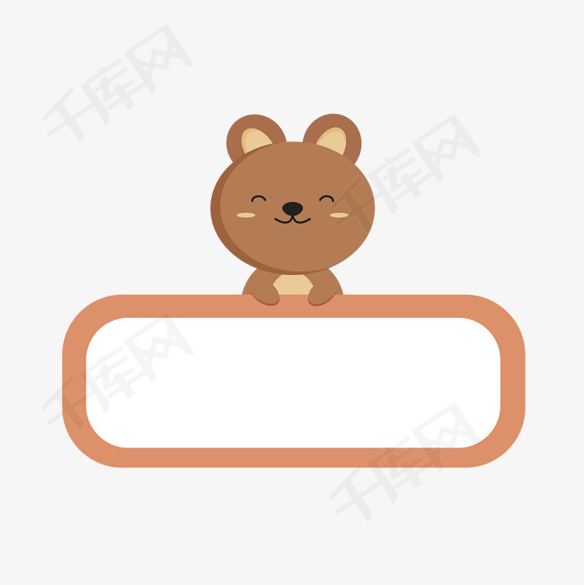 可爱小熊标签装饰免扣素材