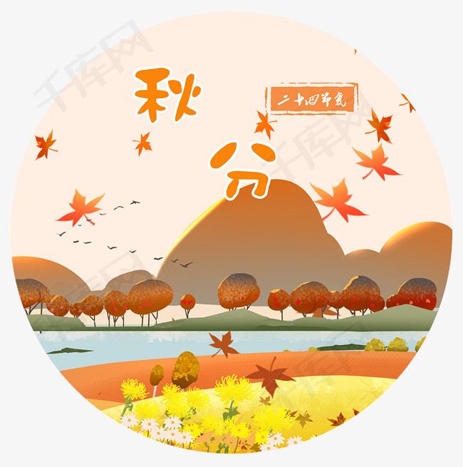秋分手绘田野风景插画二十四节气秋分秋天秋景秋季风景