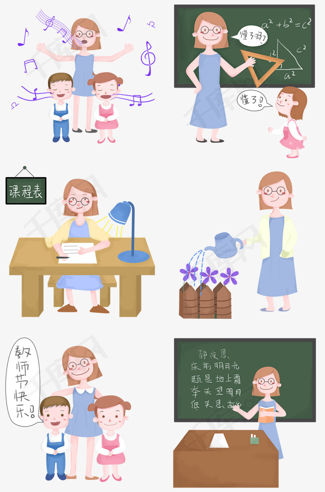 教师节老师卡通手绘插画教师节表卡通人物女老师园丁英语老师语文老师
