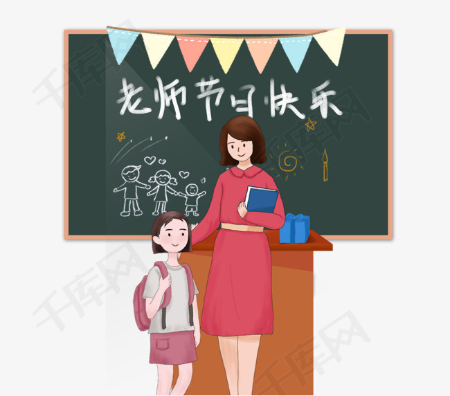 教师节节日快乐卡通插画