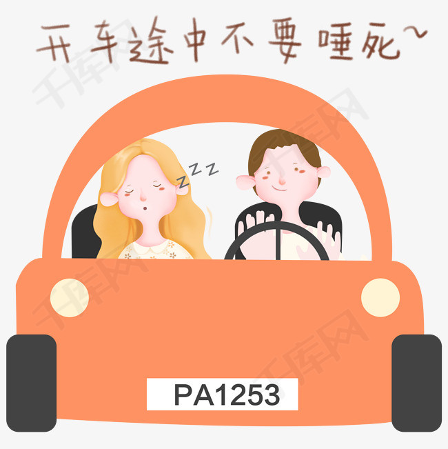 出门打车表情包坐车不要睡插画素材图片免费下载_高清