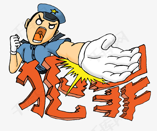 警察重拳出击打击犯罪