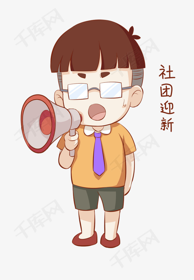 开学须知男生表情包社团迎新插画
