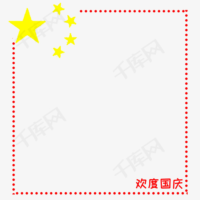 国庆节简约五星边框