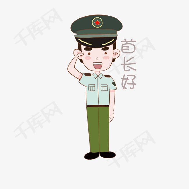 国庆节军人表情包首长好插画