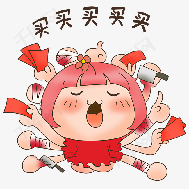 双十一购物买买买插画