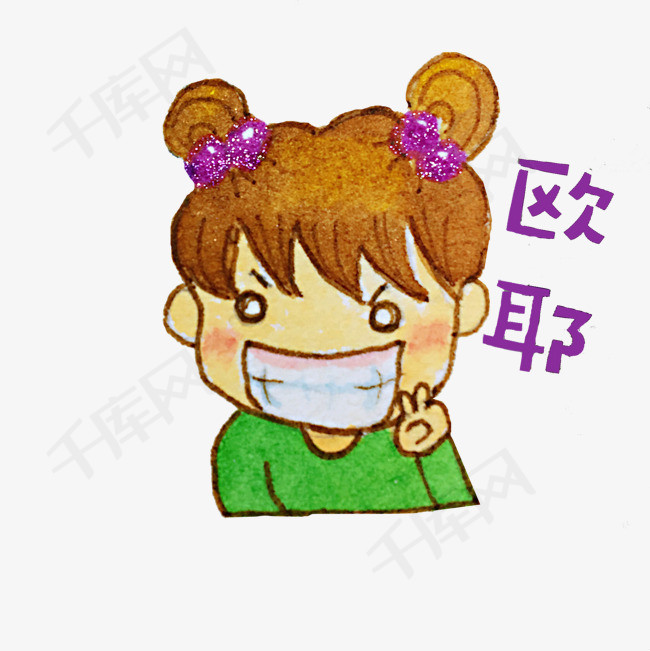 可爱女孩表情包欧耶插画
