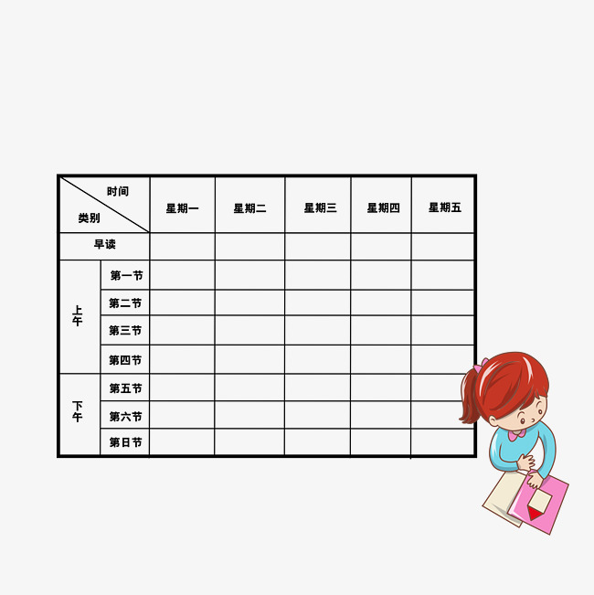 课程表素材
