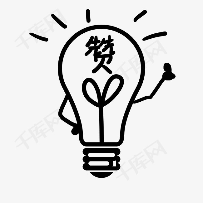 点赞大拇指厉害佩服灯泡素材图片免费下载-千库网
