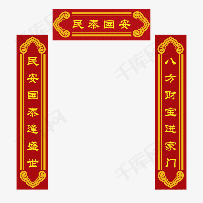 国泰国安对联插画
