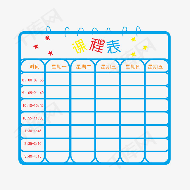 蓝色表格课程表插画