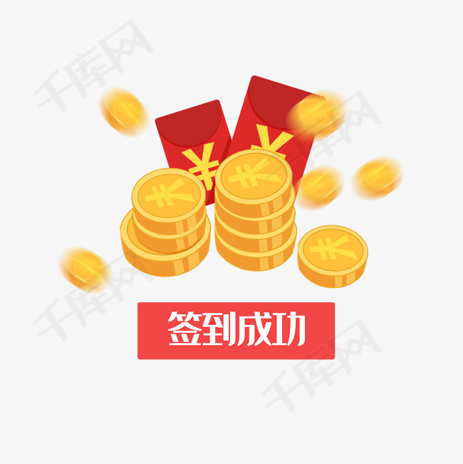 促销签到领红包