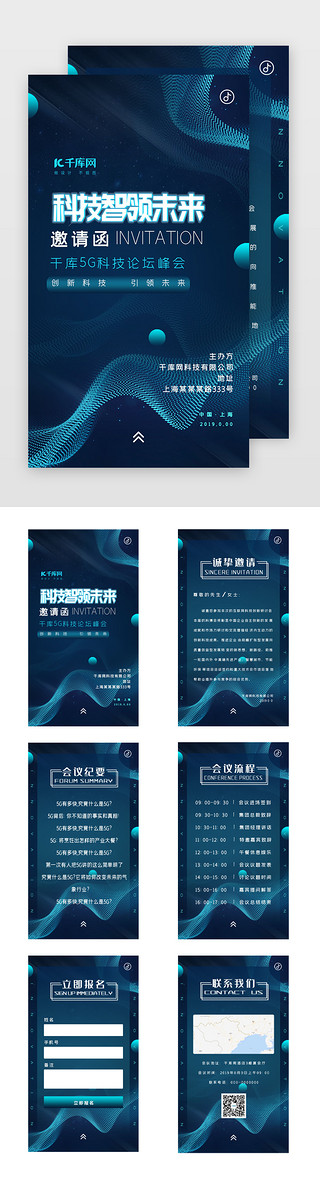 商务封面公司封面UI设计素材_蓝色科技风商务会议邀请函h5