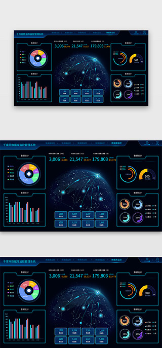 可视化数据界面UI设计素材_蓝色商务数据库数据监控可视化UI界面