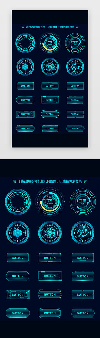科技感按钮UI控件光效组合素材