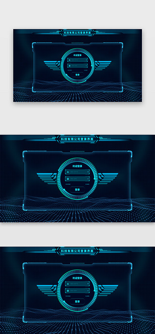 科幻未来UI设计素材_登陆注册网页后台