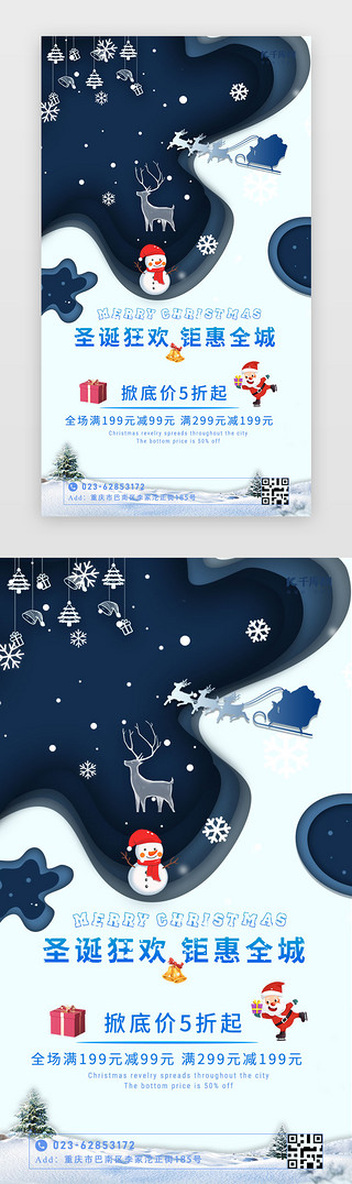 雪UI设计素材_圣诞节闪屏剪纸风蓝色雪