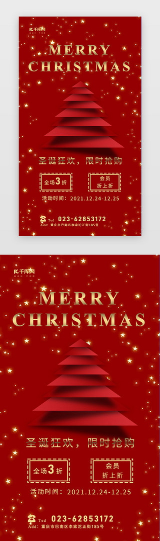 圣诞x展架UI设计素材_圣诞闪屏剪纸红色圣诞树