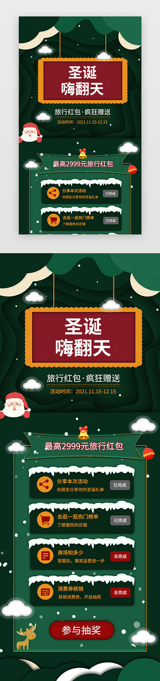 圣诞节H5中国风绿色剪纸