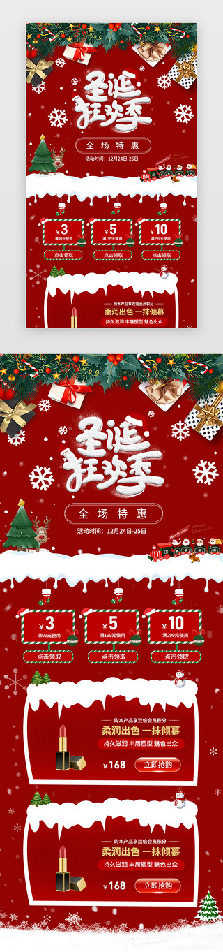 圣诞促销UI设计素材_圣诞节H5卡通红色圣诞雪
