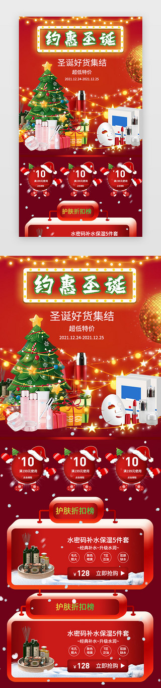 圣诞化妆品促销UI设计素材_圣诞节H5立体红色立体箱子