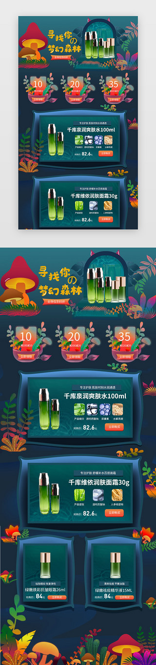 绿色化妆UI设计素材_情人节H5梦幻童话蓝绿色森林