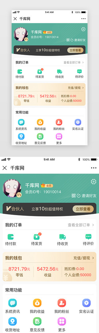 首页电商首页UI设计素材_电商首页APP页面扁平风格绿色我的页面