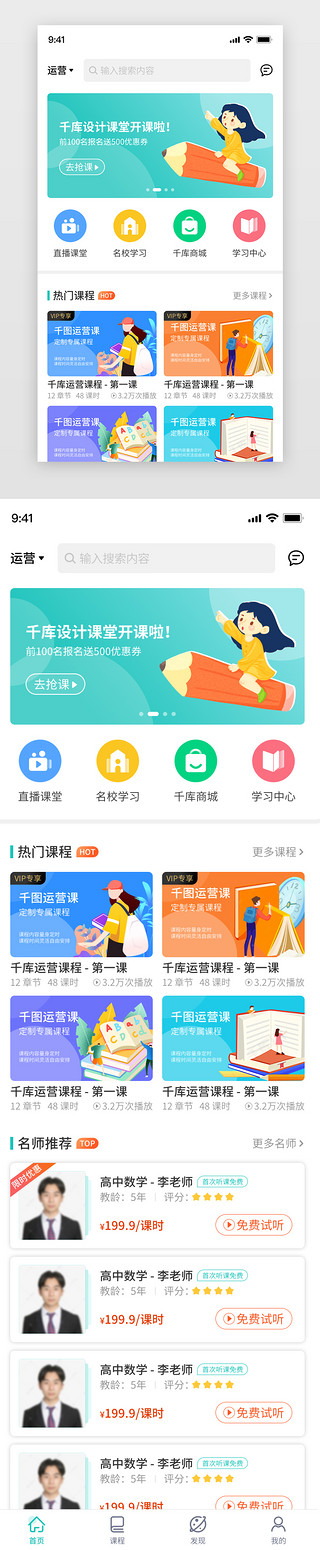 教育app首页简约清新蓝色课程、学习、教育