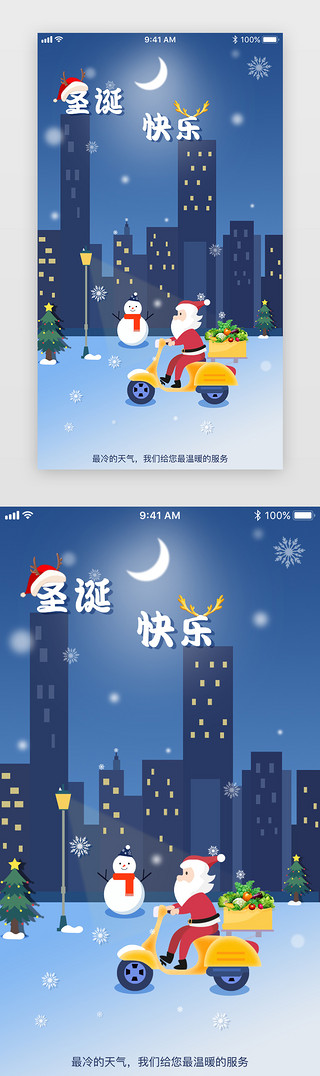 都市夜景UI设计素材_圣诞节闪屏插画蓝色圣诞老人