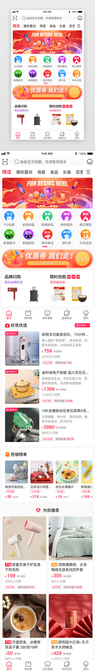 移动端端首页UI设计素材_电商app首页电商 购物 商城红色电商 购物 商城