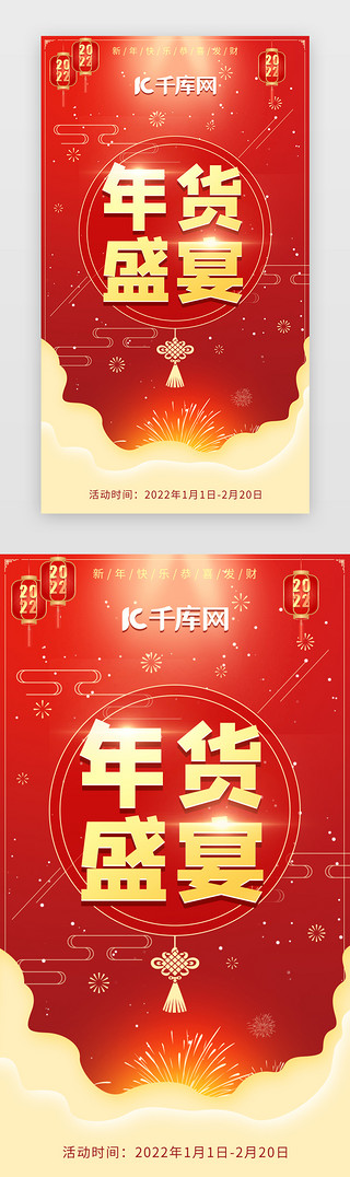 新年h5中国风红色金色线条、灯笼