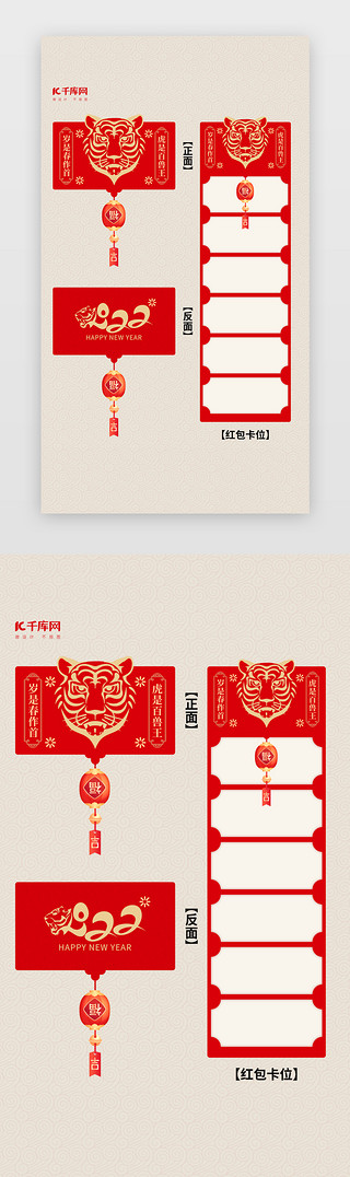老虎机插图UI设计素材_新年红包包装封面创意红色老虎
