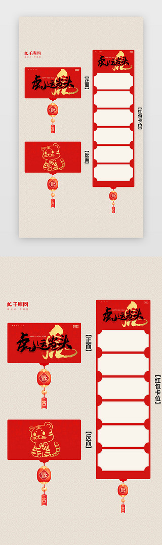 印刷UI设计素材_新年红包网页创意红色虎