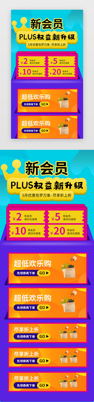 新会员H5撞色黄色、紫色、玫红立体