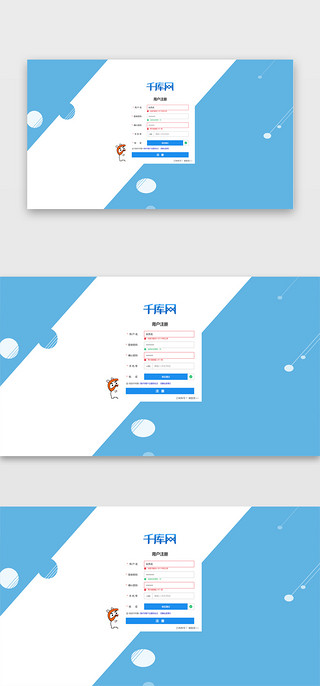 网页端UI设计素材_蓝色系卡通简约风用户网页端注册页面