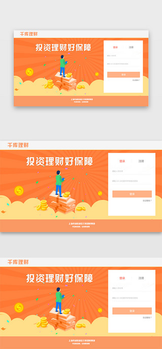黄色系卡通风理财网站登录页面