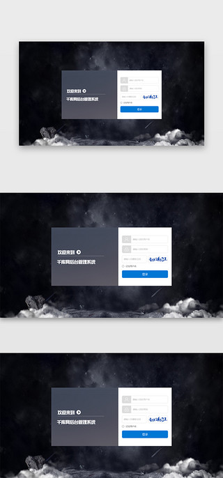登录界面UI设计素材_黑色系简约风后台管理网页端登录界面