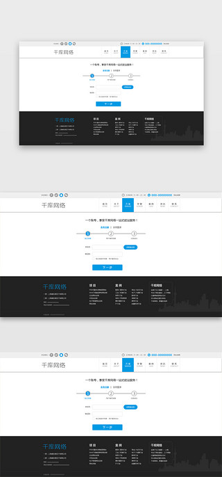 简约风网站UI设计素材_蓝色系简约风建站网站注册登录页面