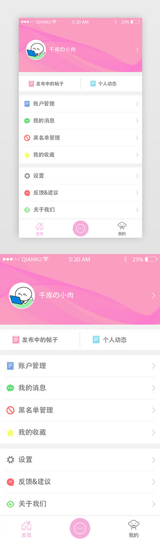 个人中心界面UI设计素材_粉色简约APP个人中心界面