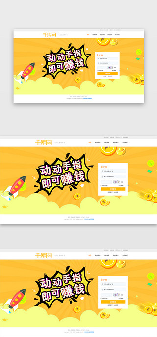 网页注册登录UI设计素材_黄色系卡通风投资网页注册登录页面