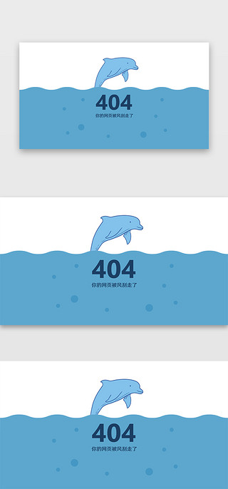 波浪条纹条纹UI设计素材_浅色系扁平风海豚404网页