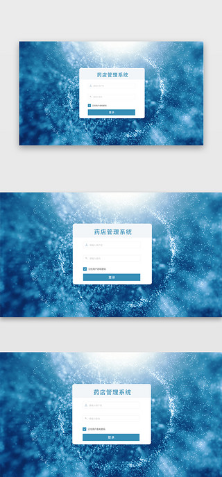 精美礼盒礼盒UI设计素材_精美蓝色医疗药店网站登录页面